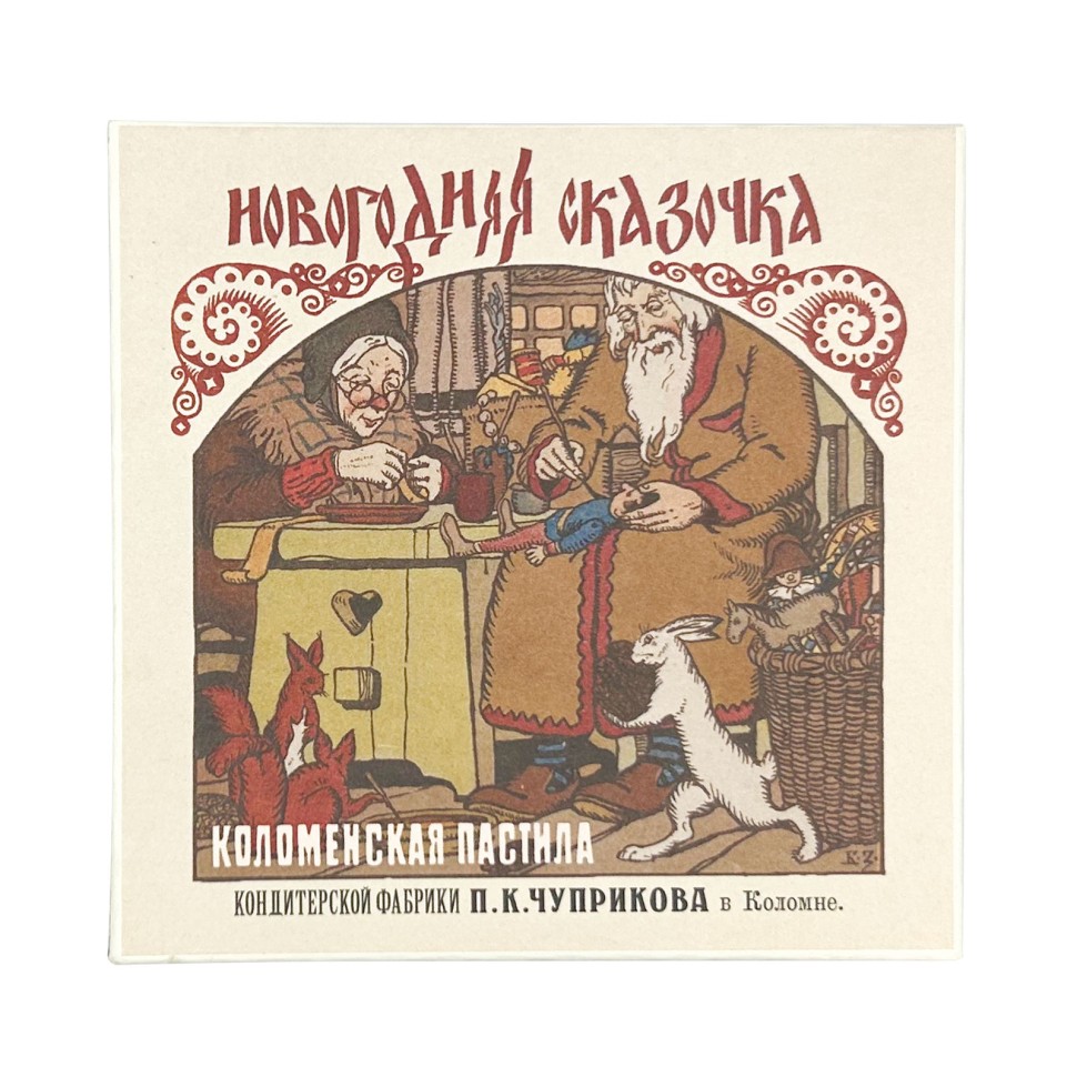 «Новогодняя сказочка» коломенская пастила с шоколадом и апельсином