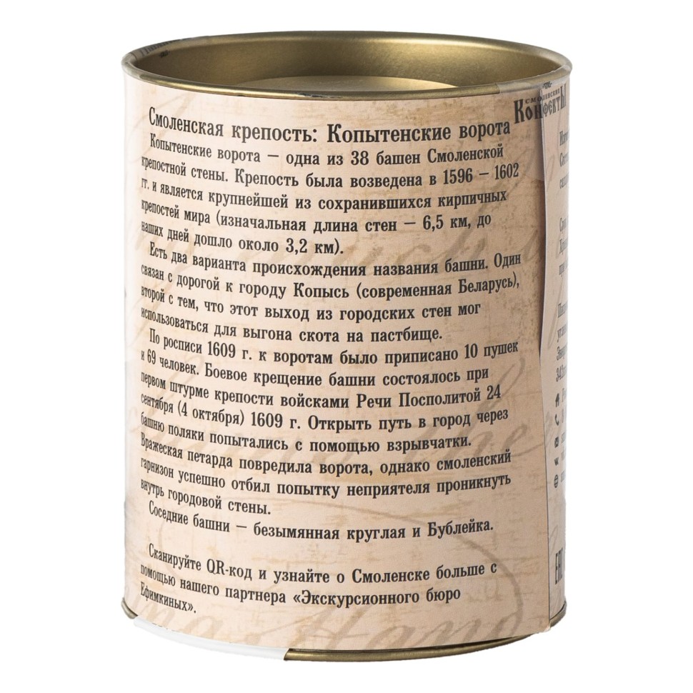 Смоленские конфекты, ассорти «Копытенские ворота»