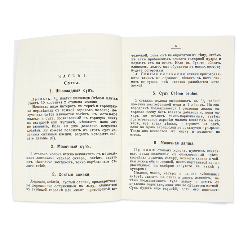 Поваренная книжка для кукол